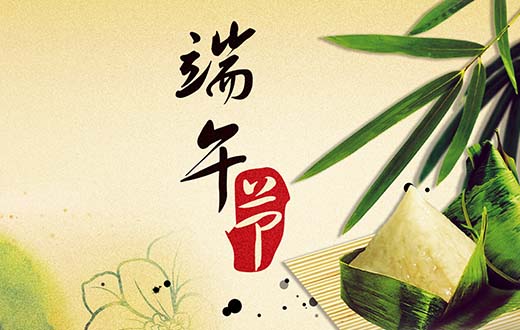 鑫淼阀门：传统与创新在端午节的交融